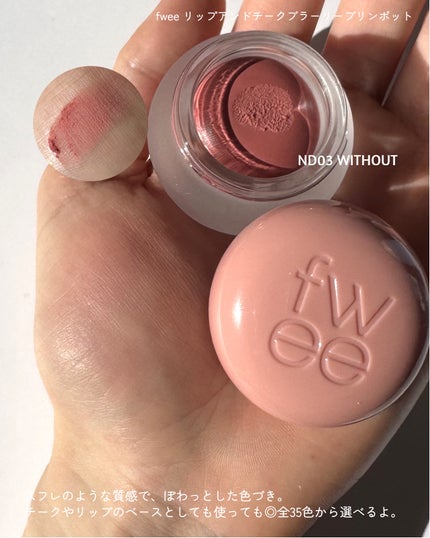 リップアンドチーク ブラーリープリンポット/fwee/口紅を使ったクチコミ(5枚目)