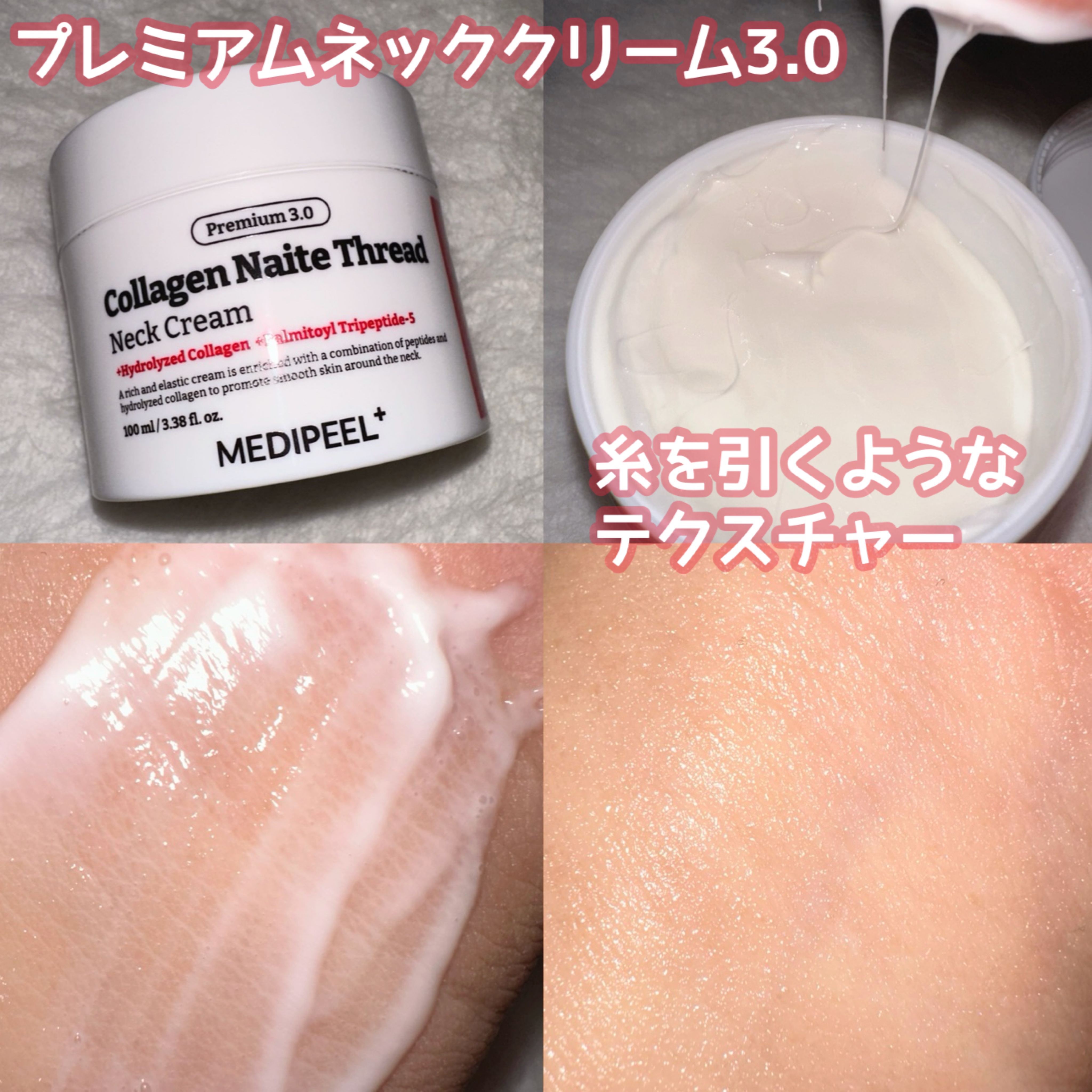 プレミアムナイテ スレッドネッククリーム/MEDIPEEL/ネック・デコルテケアを使ったクチコミ（2枚目）