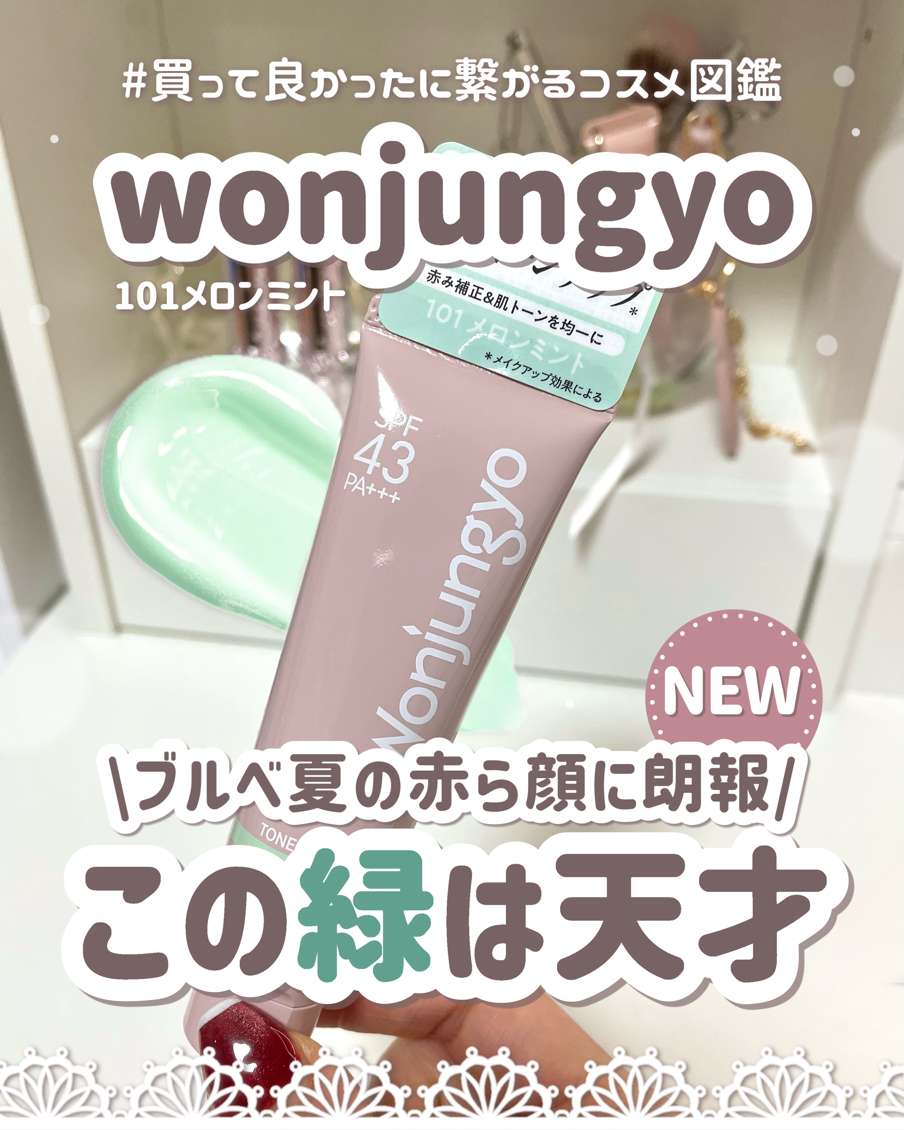 ウォンジョンヨ トーンアップベース N/Wonjungyo/化粧下地を使ったクチコミ（1枚目）