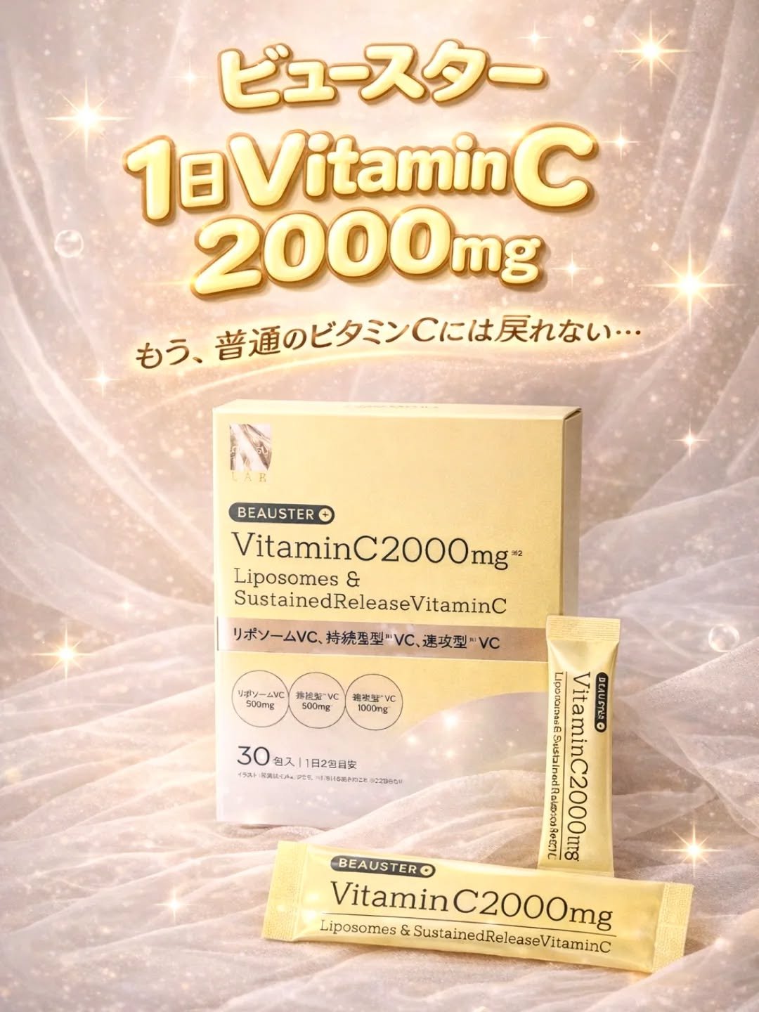 高校生の頃は「色白だね」って言われるのが当たり前だったのに、最近なんだかくすみが気になる…。
鏡を見るたびに「昔の透明感はどこへ？」って思って他の美容垢の白さと比べてしまう😔

そんな私がインナーケアで見直したのがこれ！
BEAUSTER