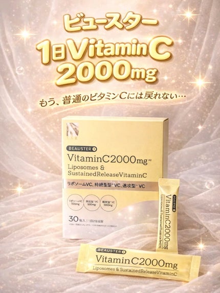 リポソーム+持続型ビタミンC顆粒/matsukiyo LAB/美容サプリメントを使ったクチコミ(1枚目)
