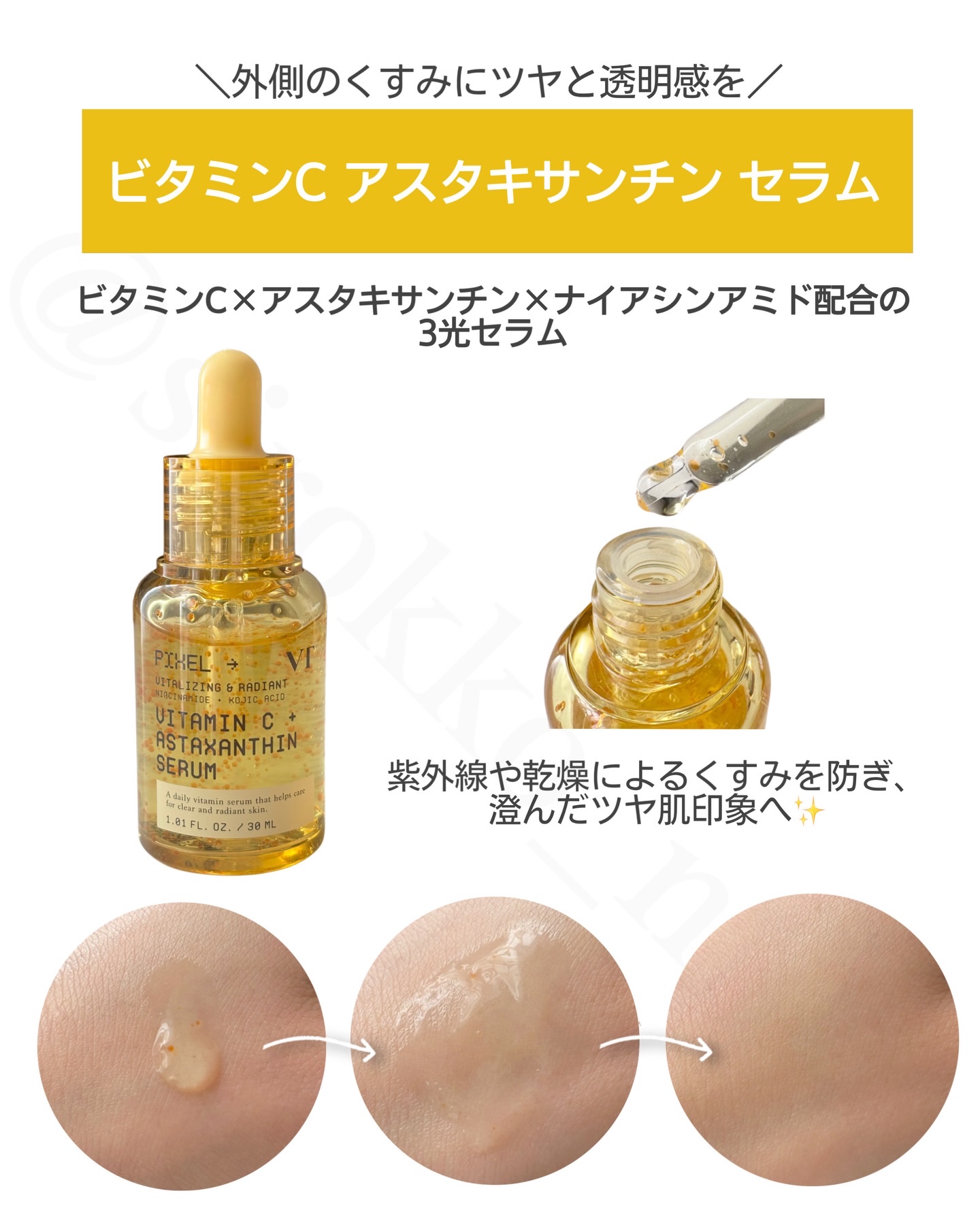 ビタミンC アスタキサンチン セラム/VT/美容液を使ったクチコミ（3枚目）