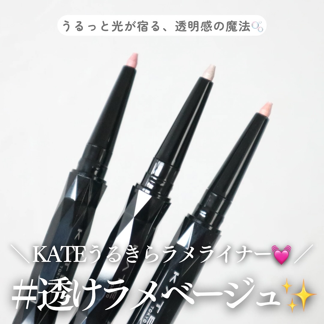 ケイト スーパーシャープライナー(ラメペンシル)レフィル SV-1 シルバー(レフィル)/KATE/ペンシルアイライナーを使ったクチコミ（1枚目）