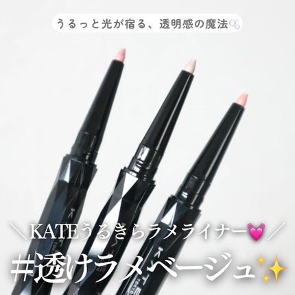 ケイト スーパーシャープライナー(ラメペンシル)レフィル/KATE/ペンシルアイライナーを使ったクチコミ(1枚目)