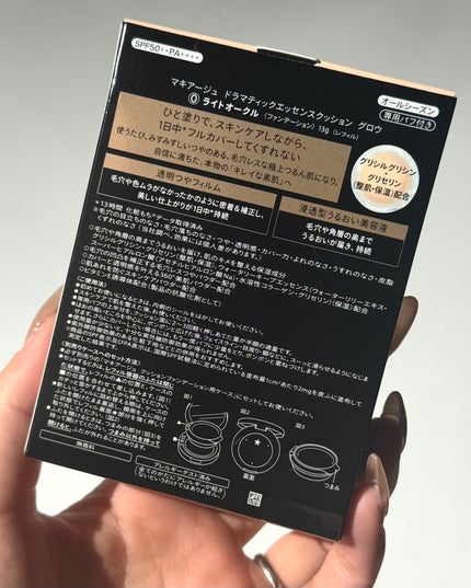 ドラマティックエッセンスクッション グロウ/マキアージュ/クッションファンデーションを使ったクチコミ(5枚目)