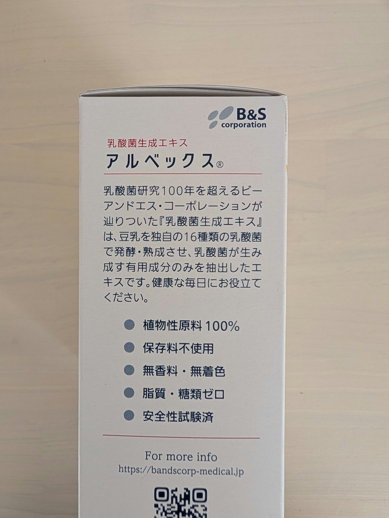 乳酸菌生成エキス　アルベックス/アルベックス/健康サプリメントを使ったクチコミ（3枚目）
