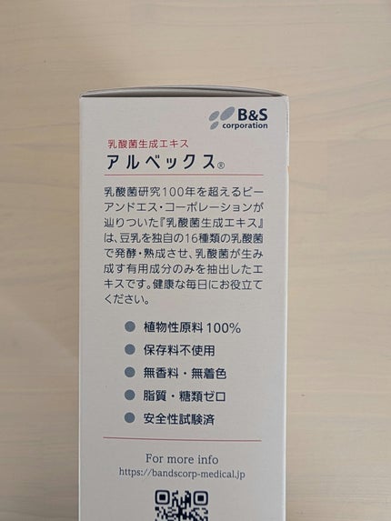 乳酸菌生成エキス アルベックス/アルベックス/健康サプリメントを使ったクチコミ(3枚目)