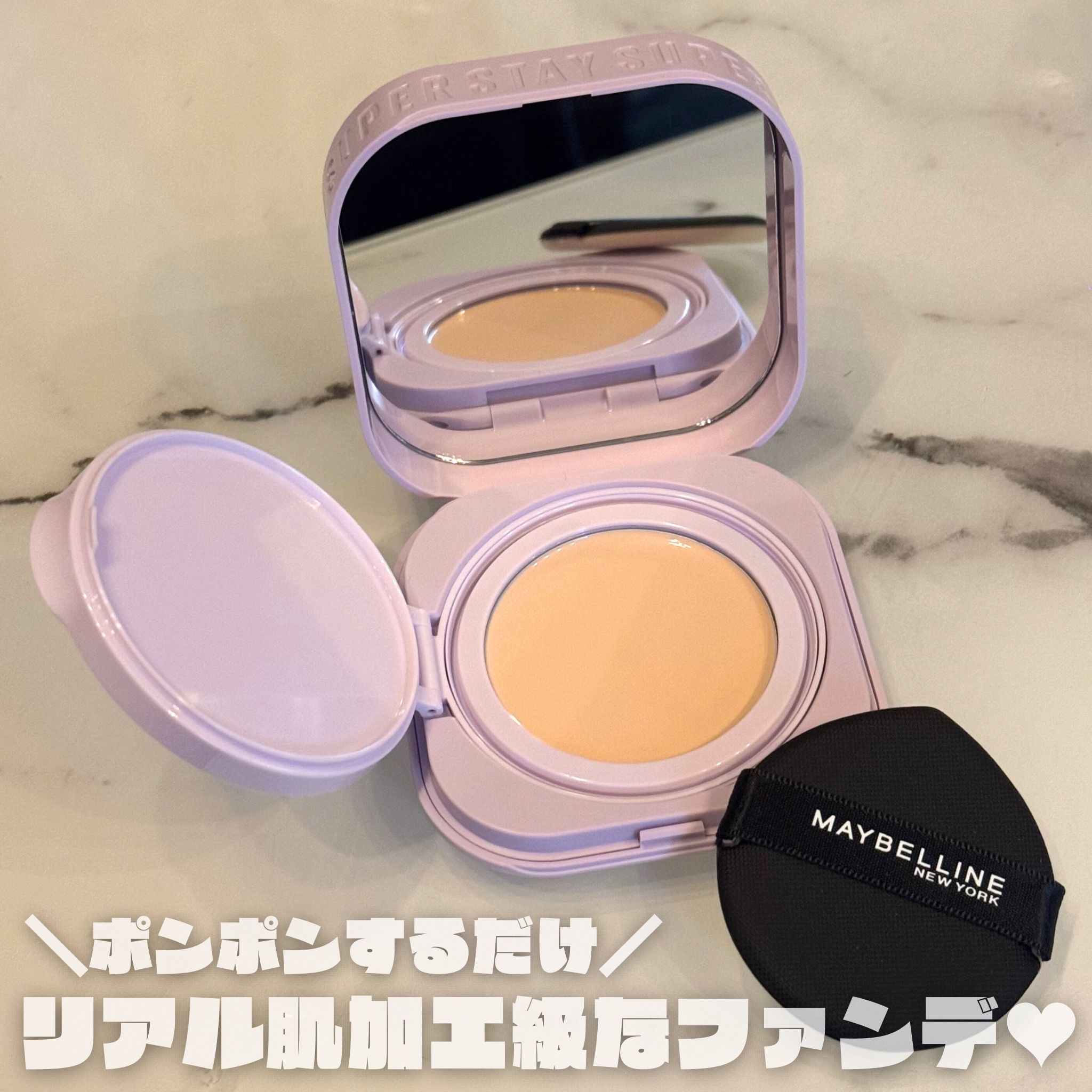 SPステイ クリームパクト ファンデーション/MAYBELLINE NEW YORK/クリーム・エマルジョンファンデーションを使ったクチコミ（1枚目）