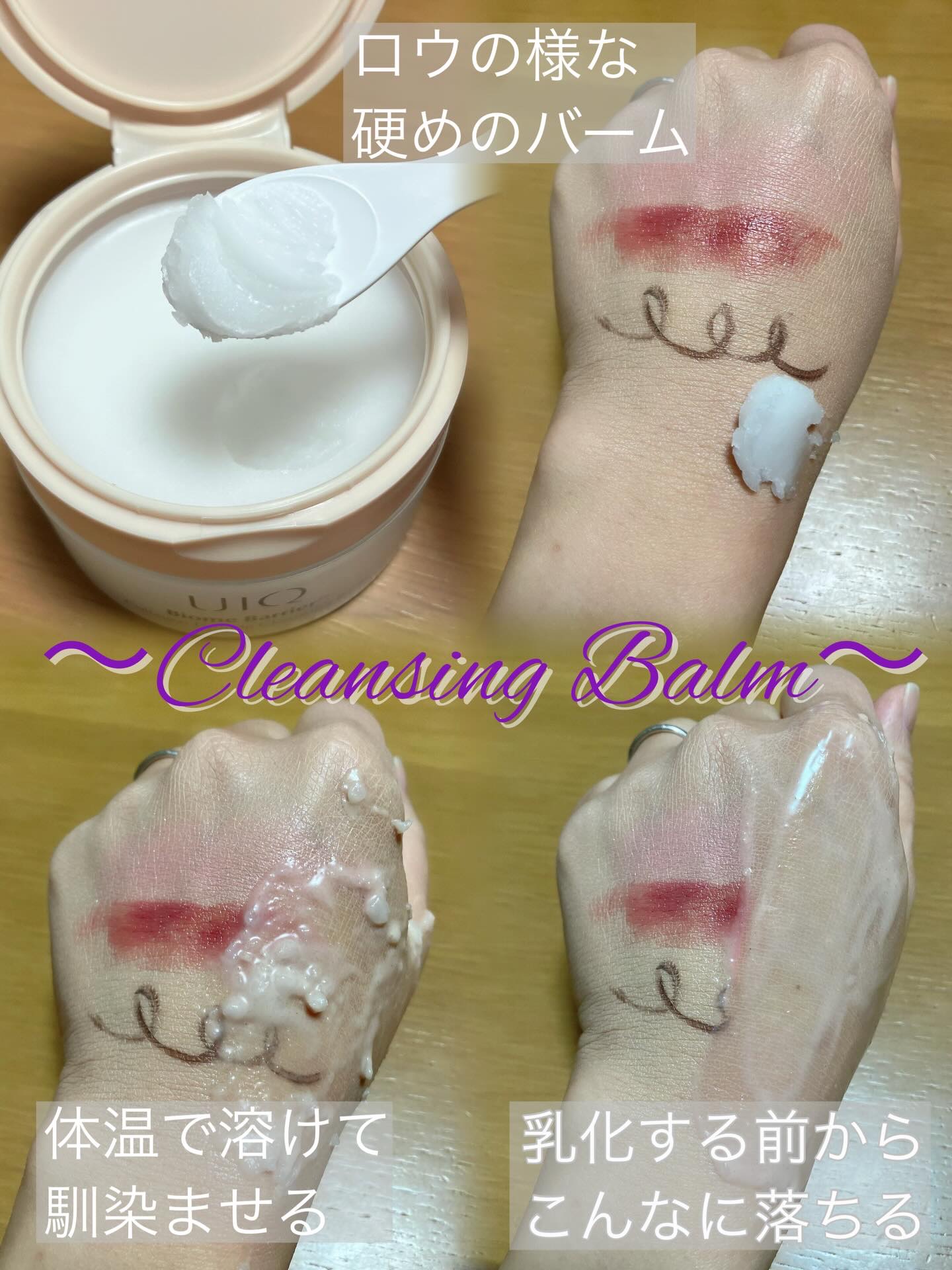 バイオームバリアコラーゲンファーミングクレンジングバーム/UIQ/クレンジングバームを使ったクチコミ（2枚目）
