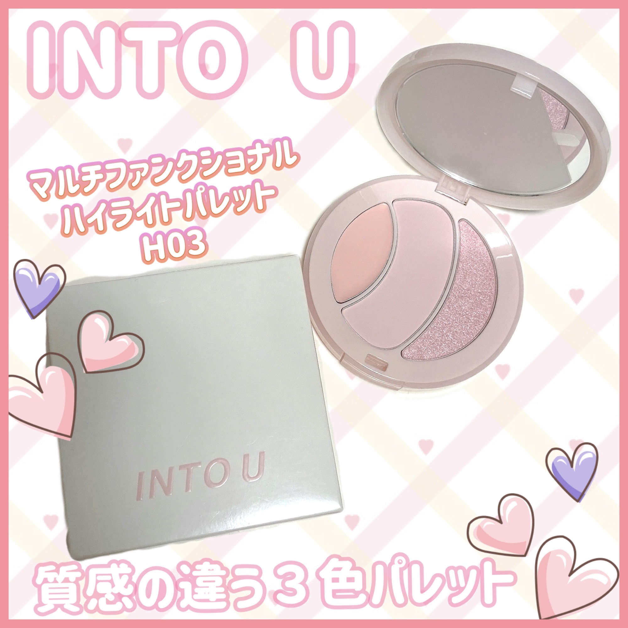 マルチファンクショナルハイライトパレット/INTO U/ハイライトを使ったクチコミ（2枚目）