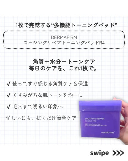 スージングリペア トーニングパッド/ダーマファーム/トナーパッドを使ったクチコミ(2枚目)