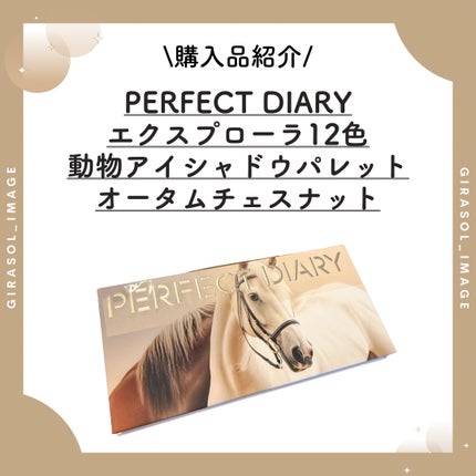 エクスプローラ12色 動物アイシャドウパレット/PERFECT DIARY/アイシャドウパレットを使ったクチコミ(1枚目)