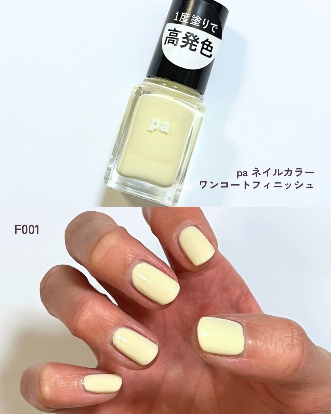 ネイルカラー ワンコートフィニッシュ /pa nail collective/マニキュアを使ったクチコミ（1枚目）