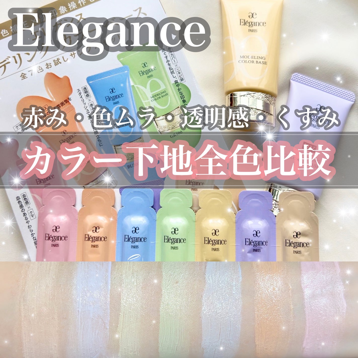 エレガンス モデリング カラーベース/Elégance/化粧下地を使ったクチコミ(1枚目)