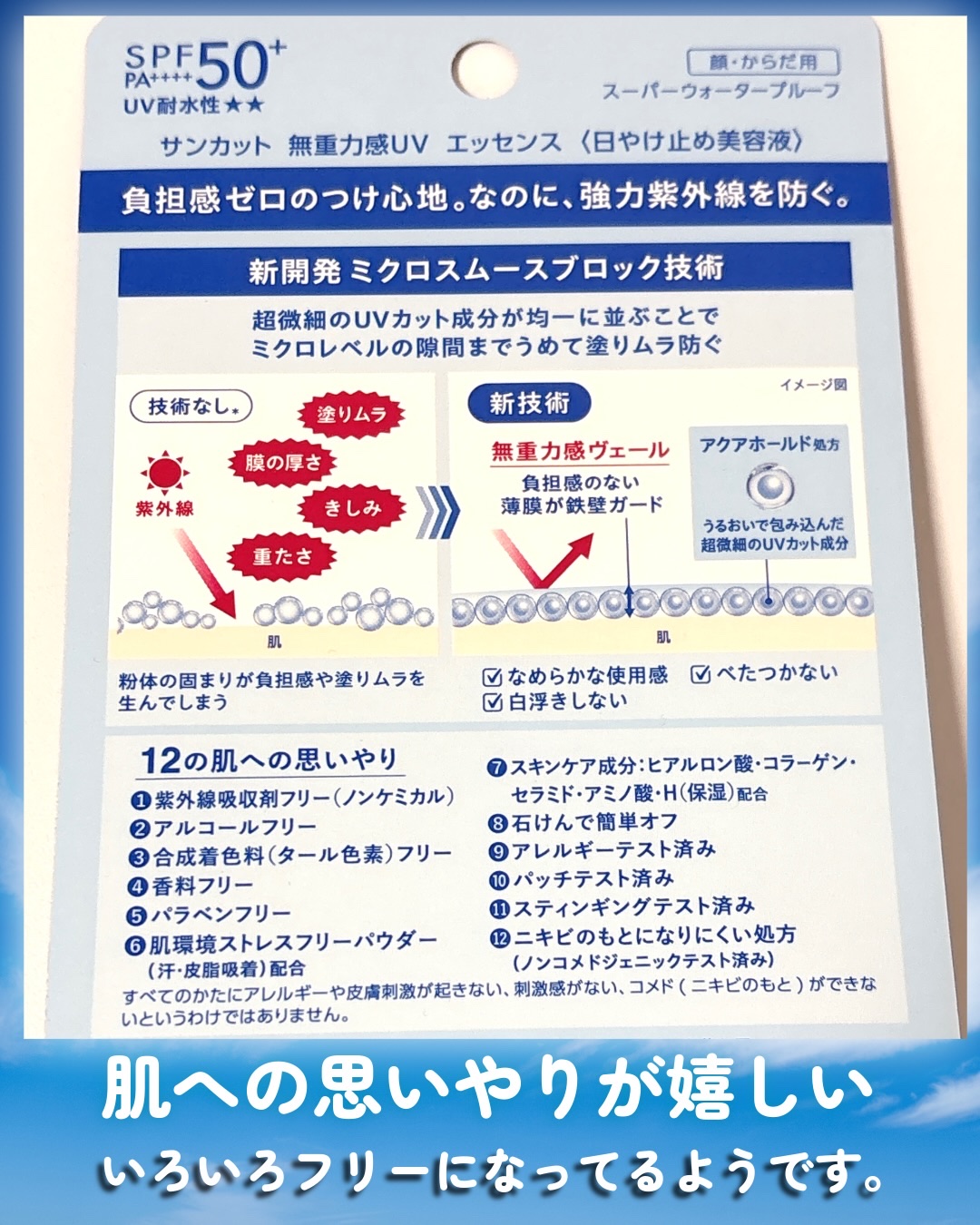 サンカット® 無重力感UV エッセンス/サンカット®/日焼け止めローションを使ったクチコミ（3枚目）