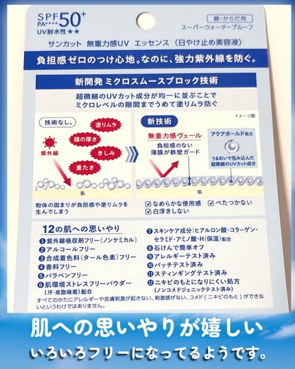 サンカット® 無重力感UV エッセンス/サンカット®/日焼け止めローションを使ったクチコミ(3枚目)