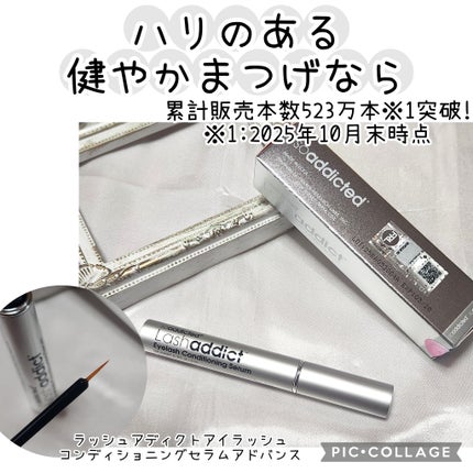 ラッシュアディクト アイラッシュコンディショニングセラム/soaddicted/まつげ美容液を使ったクチコミ(1枚目)