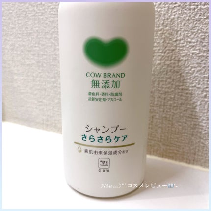 シャンプー/トリートメント <さらさらケア>/カウブランド無添加/市販シャンプーを使ったクチコミ(2枚目)