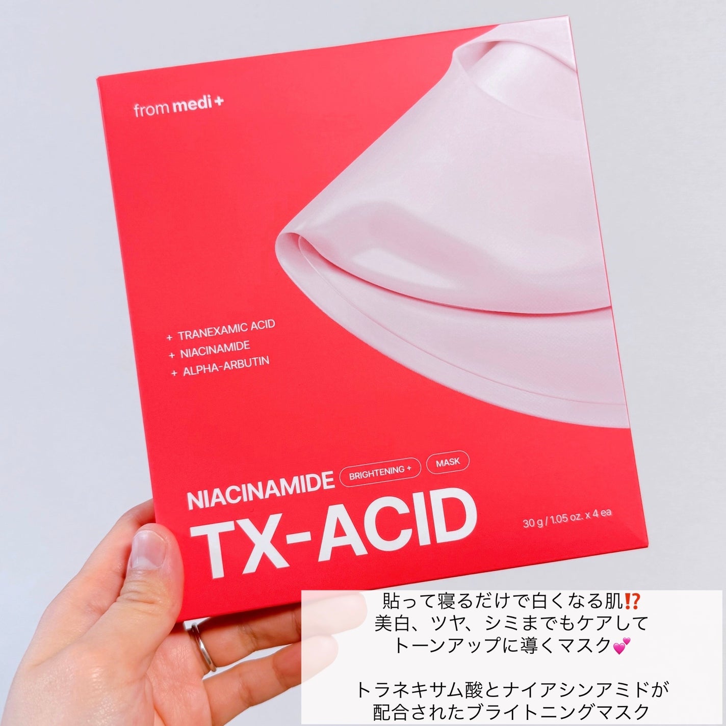TXAナイアシンアミド ブライトニングマスク/from medi+/シートマスク・パックを使ったクチコミ(2枚目)