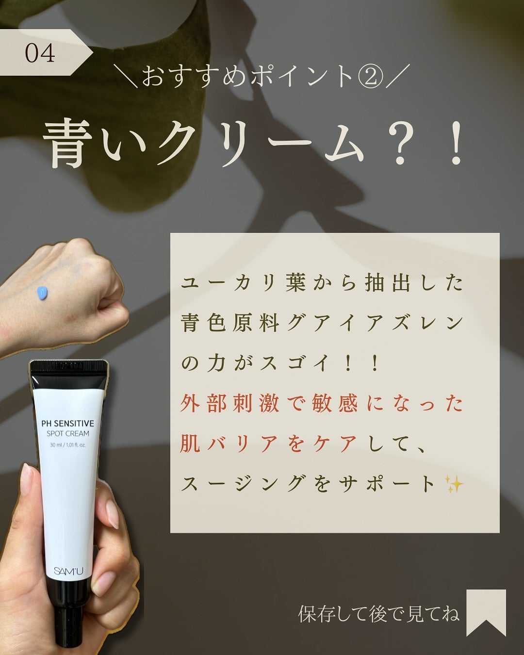 PHセンシティブスポットクリーム/SAM'U/フェイスクリームを使ったクチコミ(5枚目)