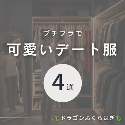 GRL GRL 福袋のクチコミ「ドラゴンふくらはぎです。
最近金欠で洋服が買えない...
ということでプチプラで買えるような.....」(1枚目)