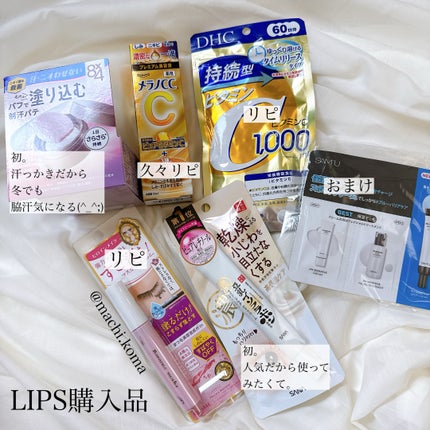 machi.koma @フォロバします♡ on LIPS 「LIPS購入品🙌✨今回はリピ多めかな。メラノcc美容液久しぶり..」(1枚目)