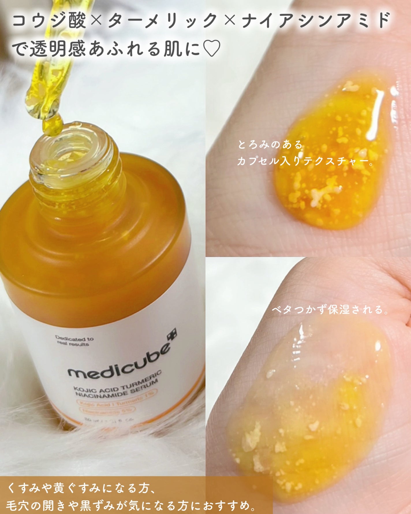 コウジ酸ビタナイアシンセラム/MEDICUBE/美容液を使ったクチコミ(2枚目)