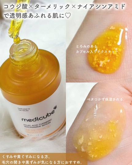 コウジ酸ビタナイアシンセラム/MEDICUBE/美容液を使ったクチコミ(2枚目)