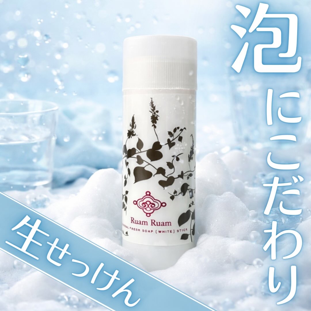 生せっけん スティック [ホワイト] オリジナル/Ruam Ruam/洗顔石鹸を使ったクチコミ（1枚目）
