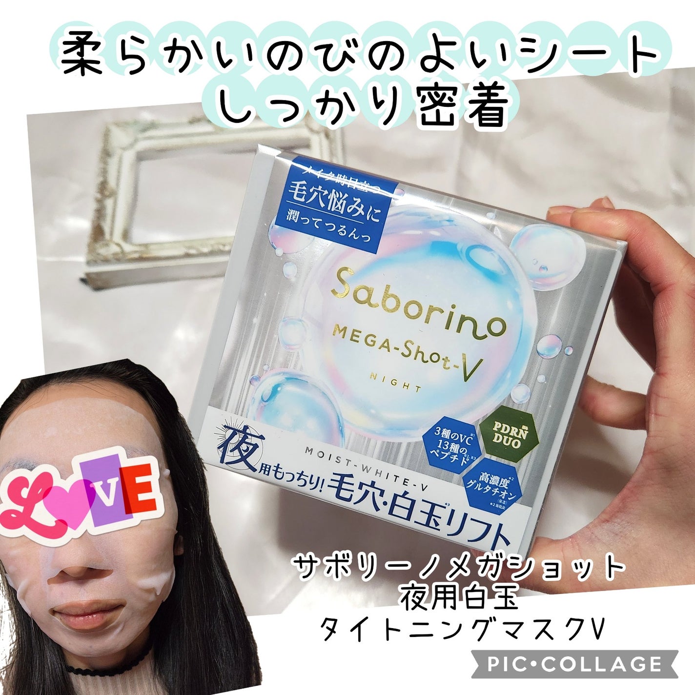 サボリーノ メガショット 夜用白玉タイトニングマスクV/サボリーノ/シートマスク・パックを使ったクチコミ(1枚目)