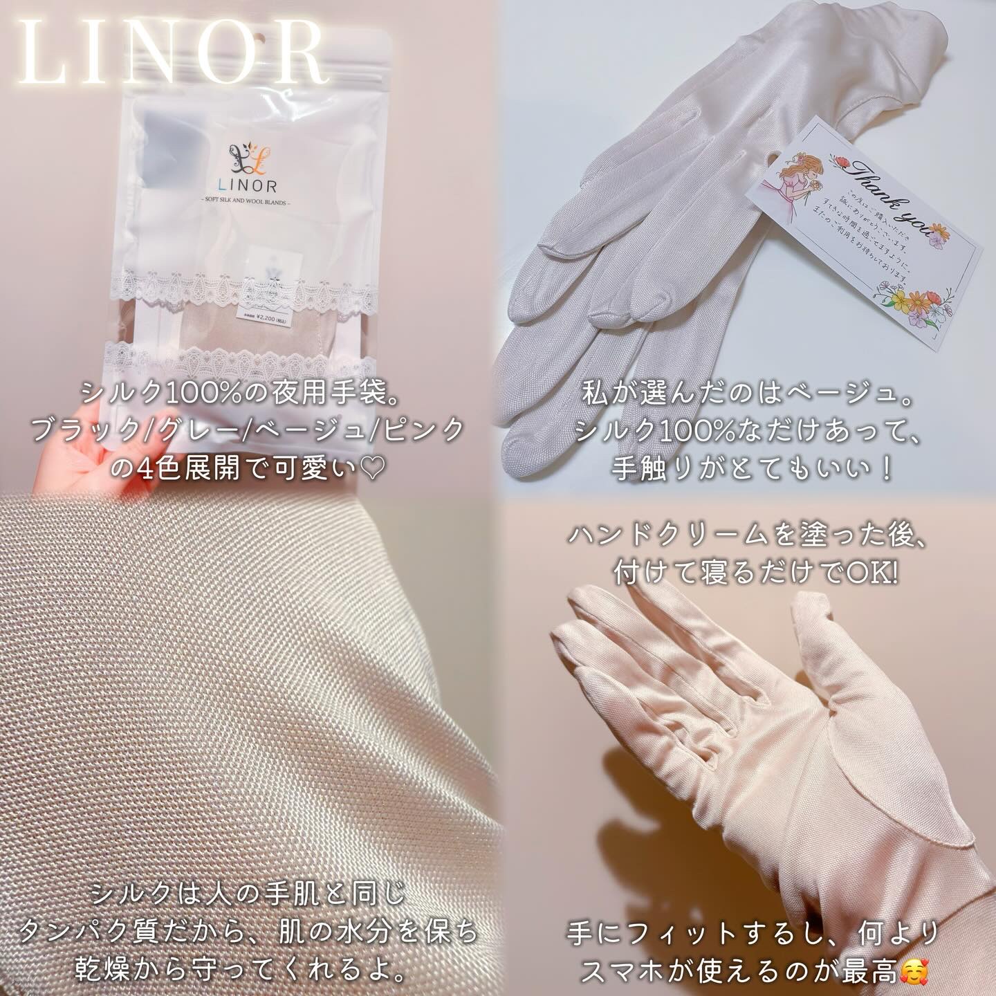 シルク手袋/LINOR/その他スキンケアグッズを使ったクチコミ（2枚目）