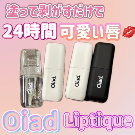 リップティーク/oiad/口紅を使ったクチコミ(1枚目)