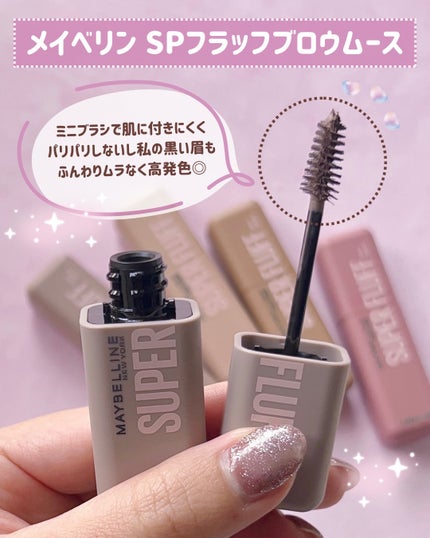 SP フラッフ ブロウ ムース/MAYBELLINE NEW YORK/眉マスカラを使ったクチコミ(2枚目)