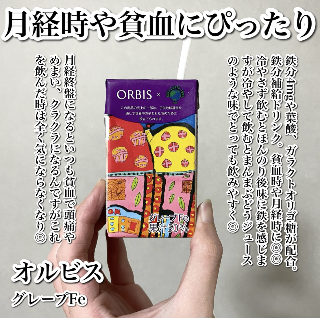 グレープFe/オルビス/ドリンクを使ったクチコミ（2枚目）