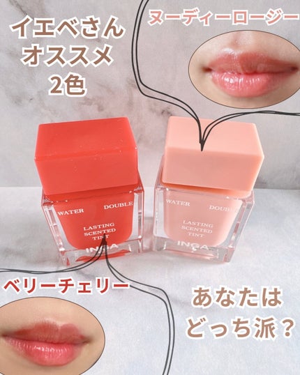 ウォーターダブルラスティングセンティッドティント/INGA/リップティントを使ったクチコミ(2枚目)