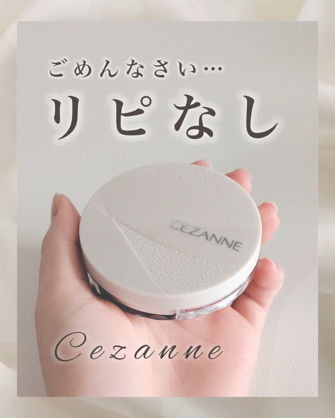 毛穴レスパウダー/CEZANNE/プレストパウダーを使ったクチコミ（1枚目）