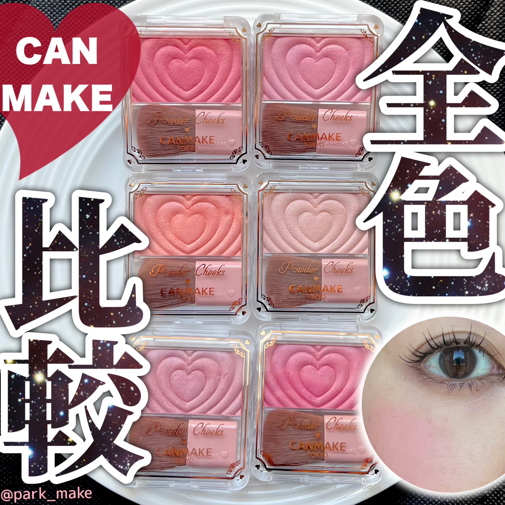 パウダーチークス/キャンメイク/パウダーチークを使ったクチコミ（1枚目）