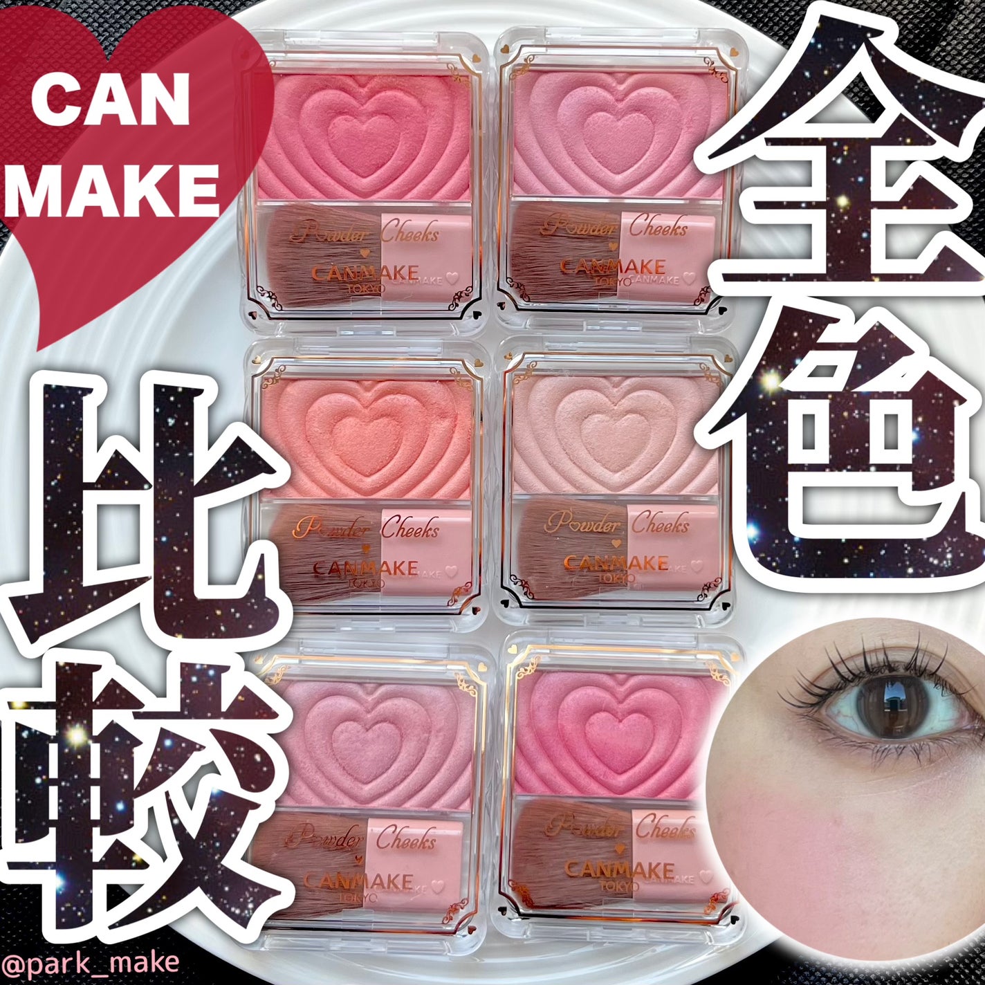 パウダーチークス/キャンメイク/パウダーチークを使ったクチコミ(1枚目)