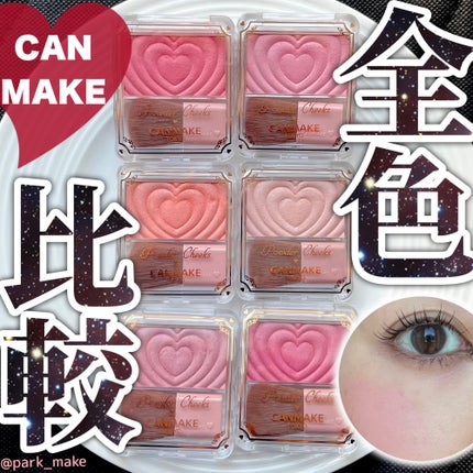 パウダーチークス/キャンメイク/パウダーチークを使ったクチコミ(1枚目)