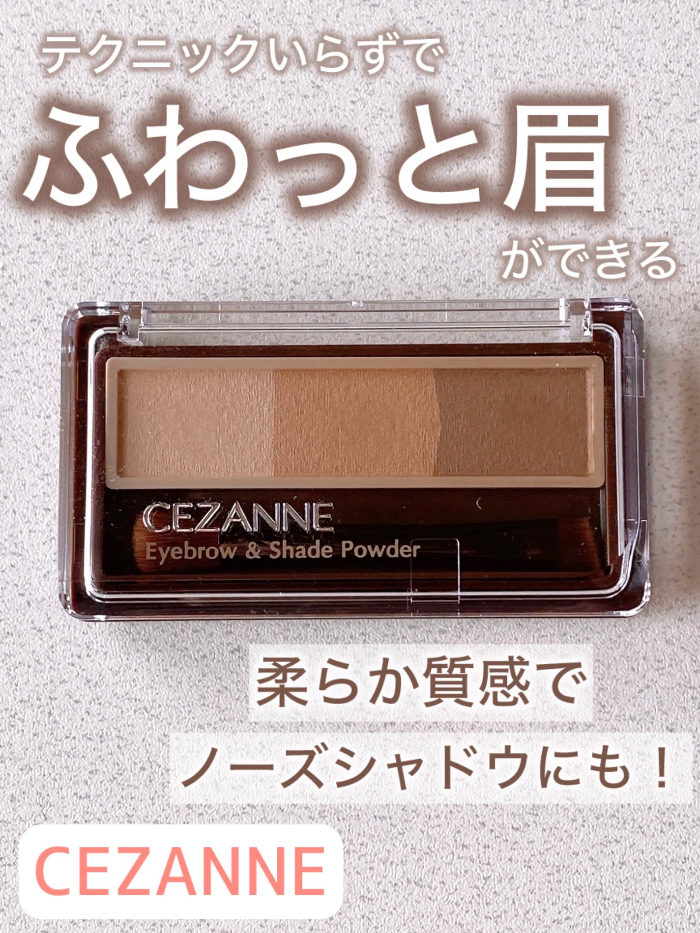 アイブロウ&シェードパウダー/CEZANNE/パウダーアイブロウを使ったクチコミ(1枚目)
