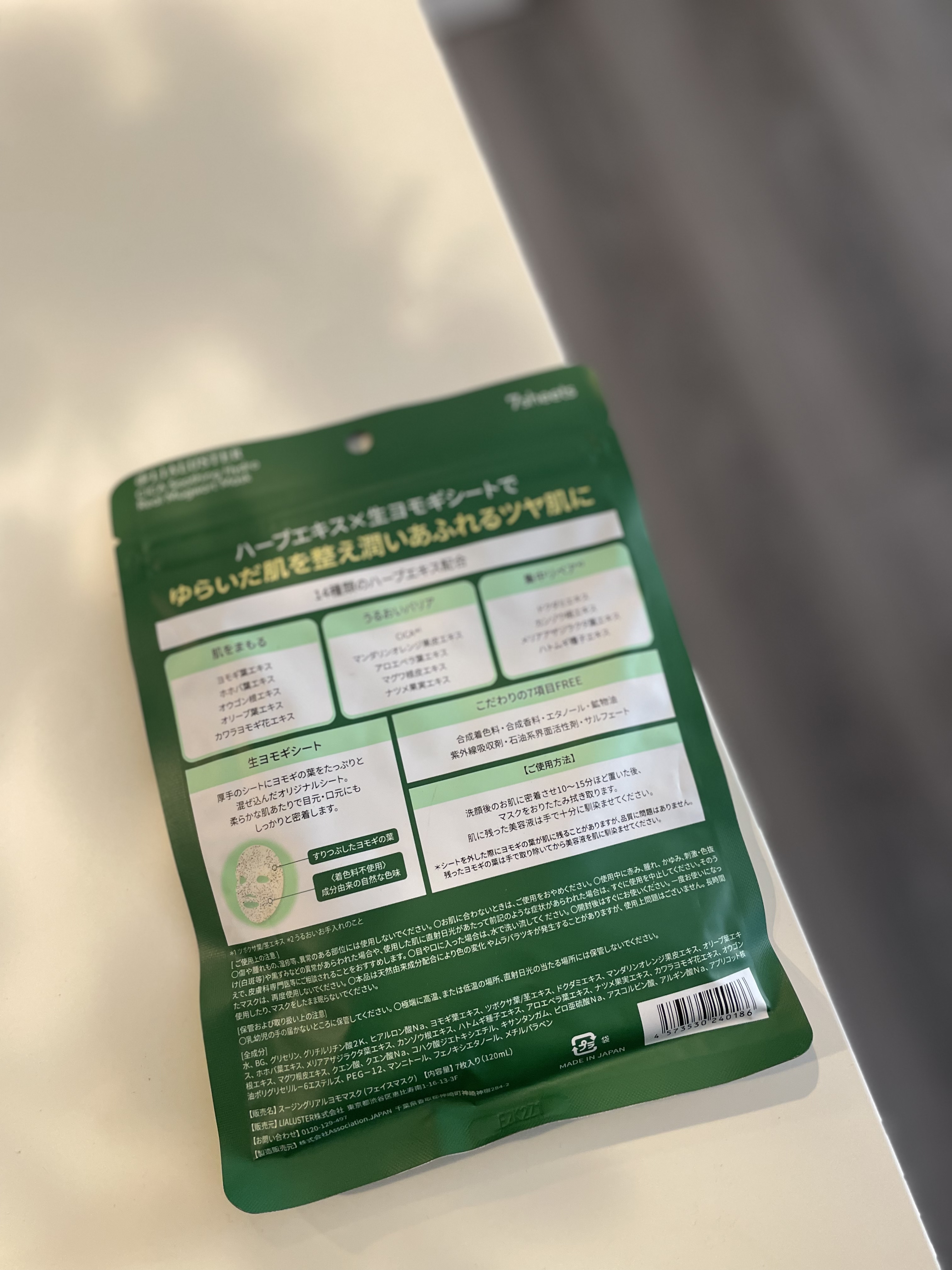 ツボクサスージングハイドロヨモギマスク/LIALUSTER/シートマスク・パックを使ったクチコミ（2枚目）