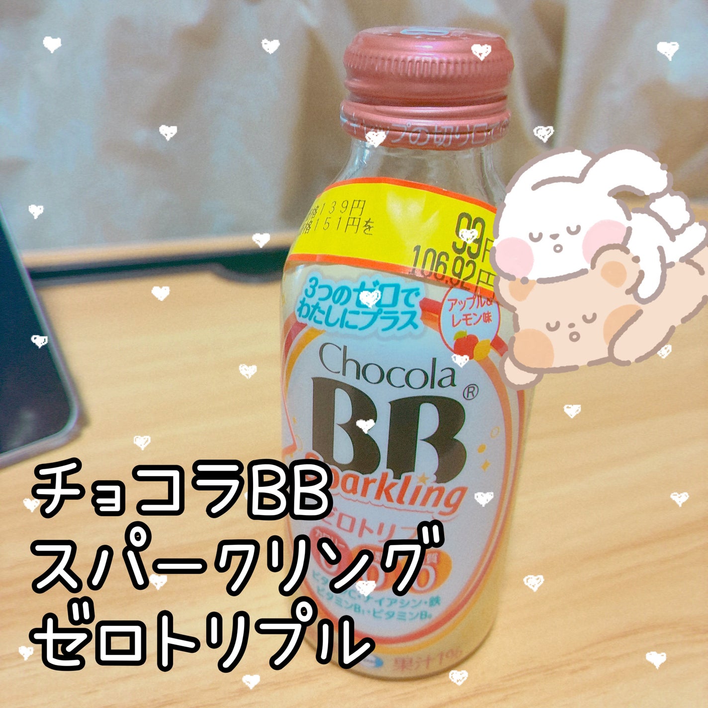 チョコラBBスパークリング ゼロトリプル/チョコラBB/美容ドリンクを使ったクチコミ(1枚目)