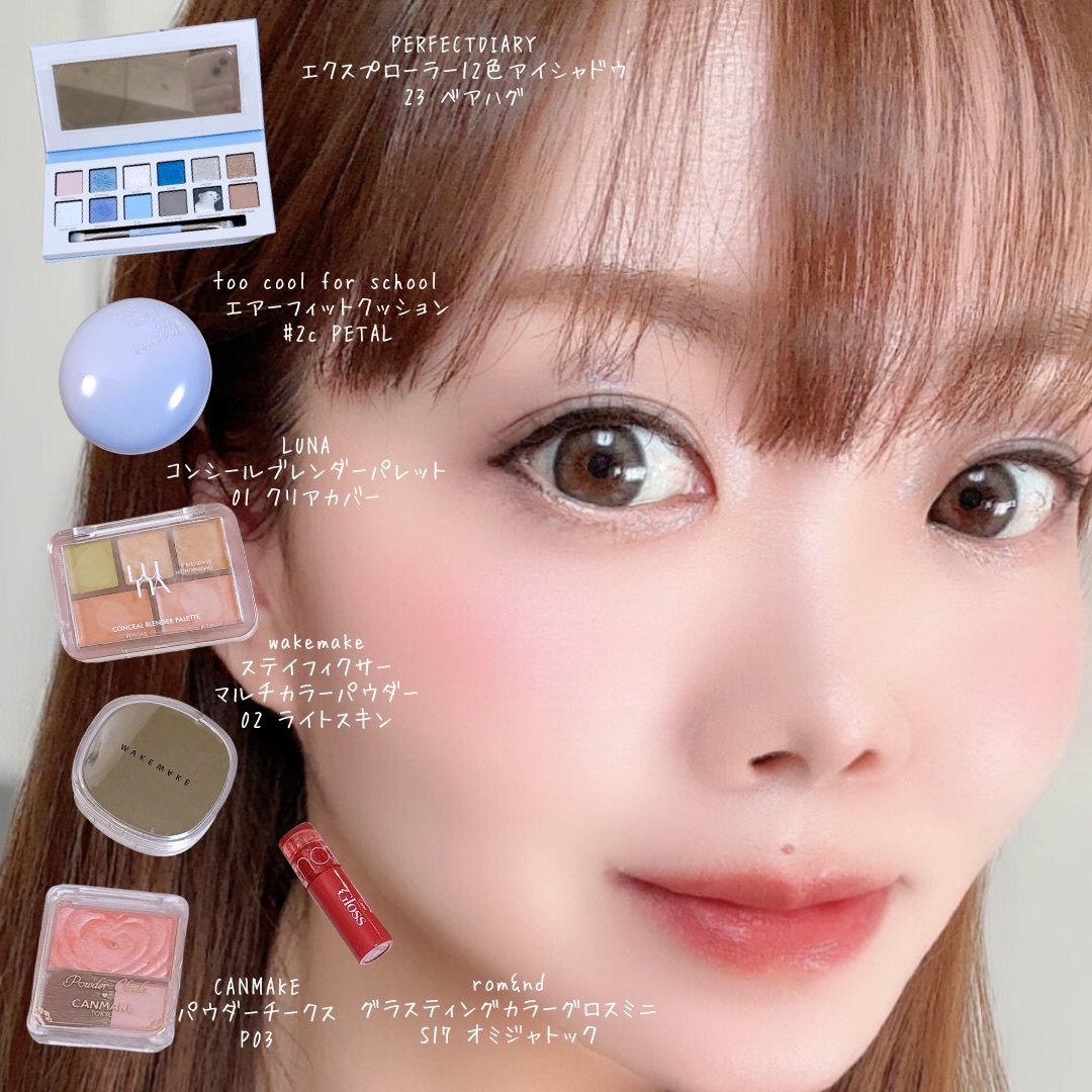 PERFECTDIARYのベアハグでメイクしたよー🩵🩵
冬も☃❄ブルー可愛い✨✨
12色入ってるから自分に合ったブルーをレイヤリング出来るのが良き👍⭐️💙
難しいブルーも使いやすいよ🥰💕
⁡
 #今日のメイク
 #毎日メイク
 