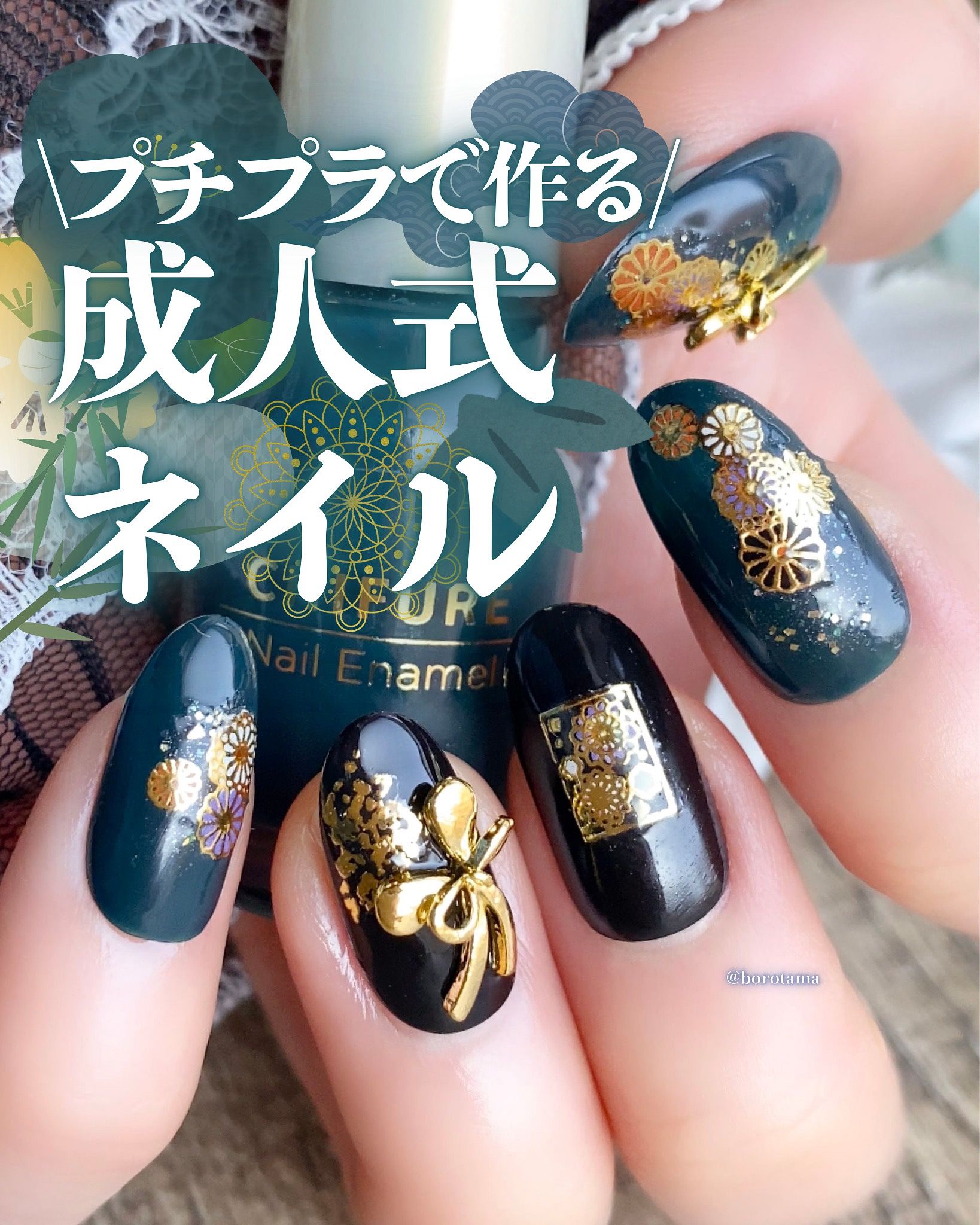 プチプラで和柄ネイル🍵

今日はSeriaのシールを買い足して
和柄ネイルをしてみました！

ちふれのこのカラー
和風のシールや金箔ホイルなどと相性が良いのでオススメです✨
 
以前はキャンドゥのシールで
赤色、青色系の和柄ネイルをしまし