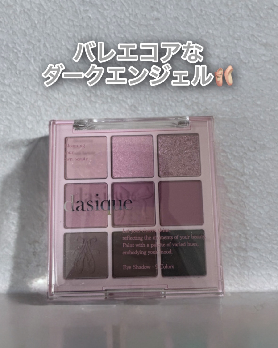 シャドウパレット/dasique/アイシャドウパレットを使ったクチコミ（1枚目）