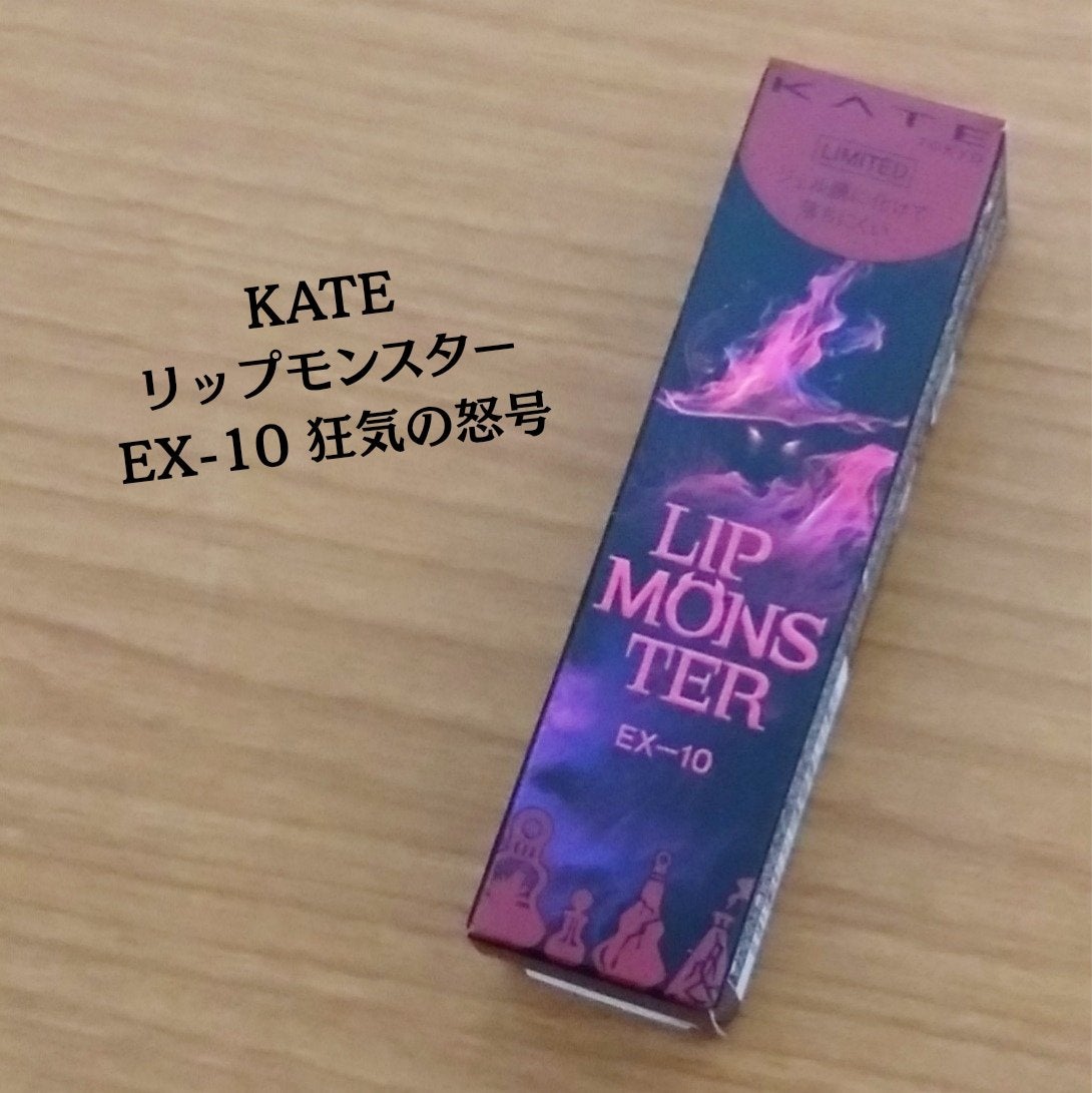 ケイト リップモンスター/KATE/口紅を使ったクチコミ(2枚目)