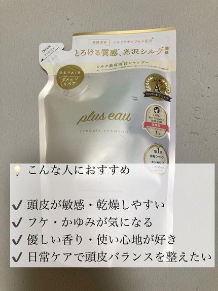 リポアシャンプー/リポアトリートメント/plus eau/市販シャンプーを使ったクチコミ(2枚目)