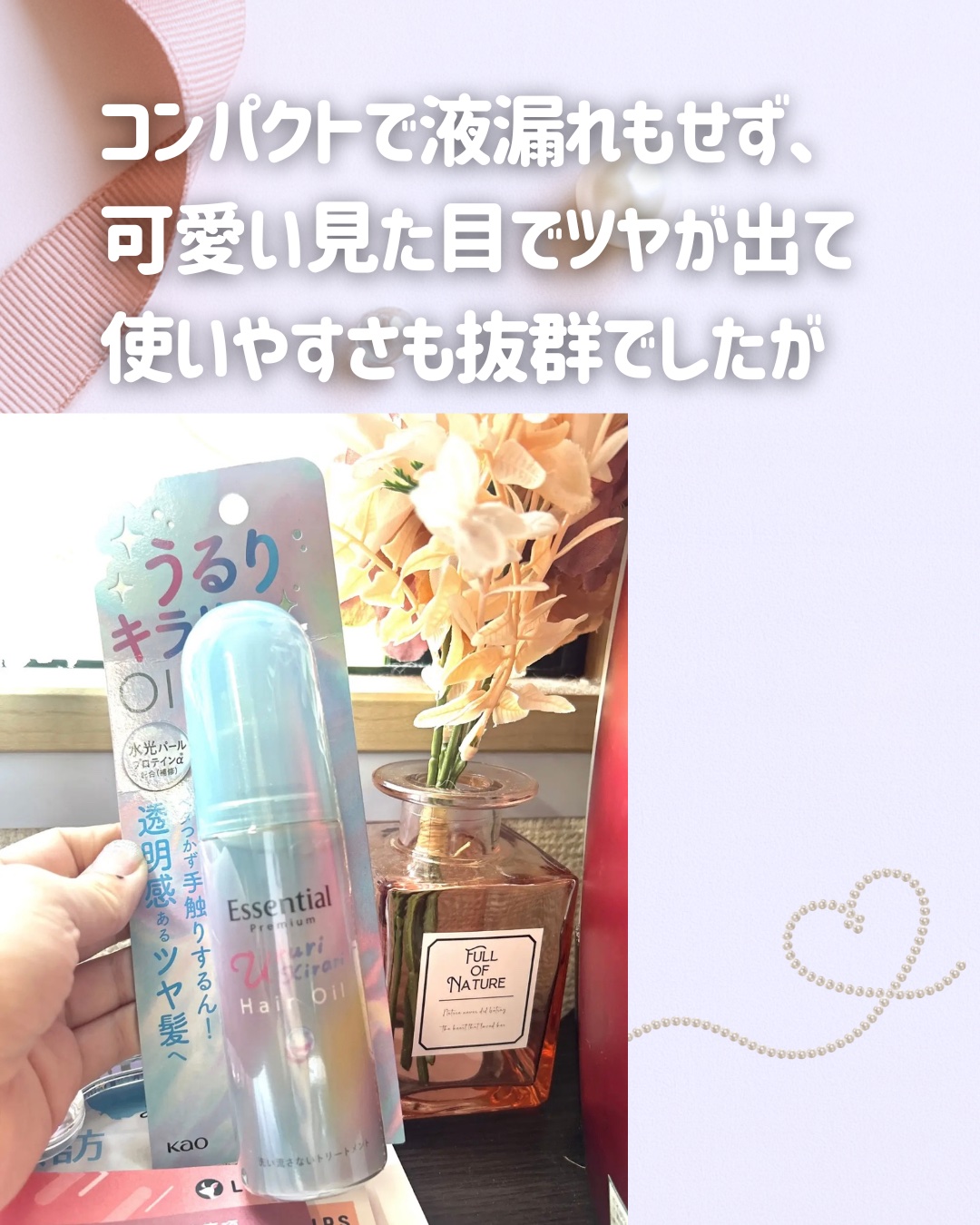 エッセンシャル プレミアム うるりキラリオイル/エッセンシャル/ヘアオイルを使ったクチコミ（3枚目）
