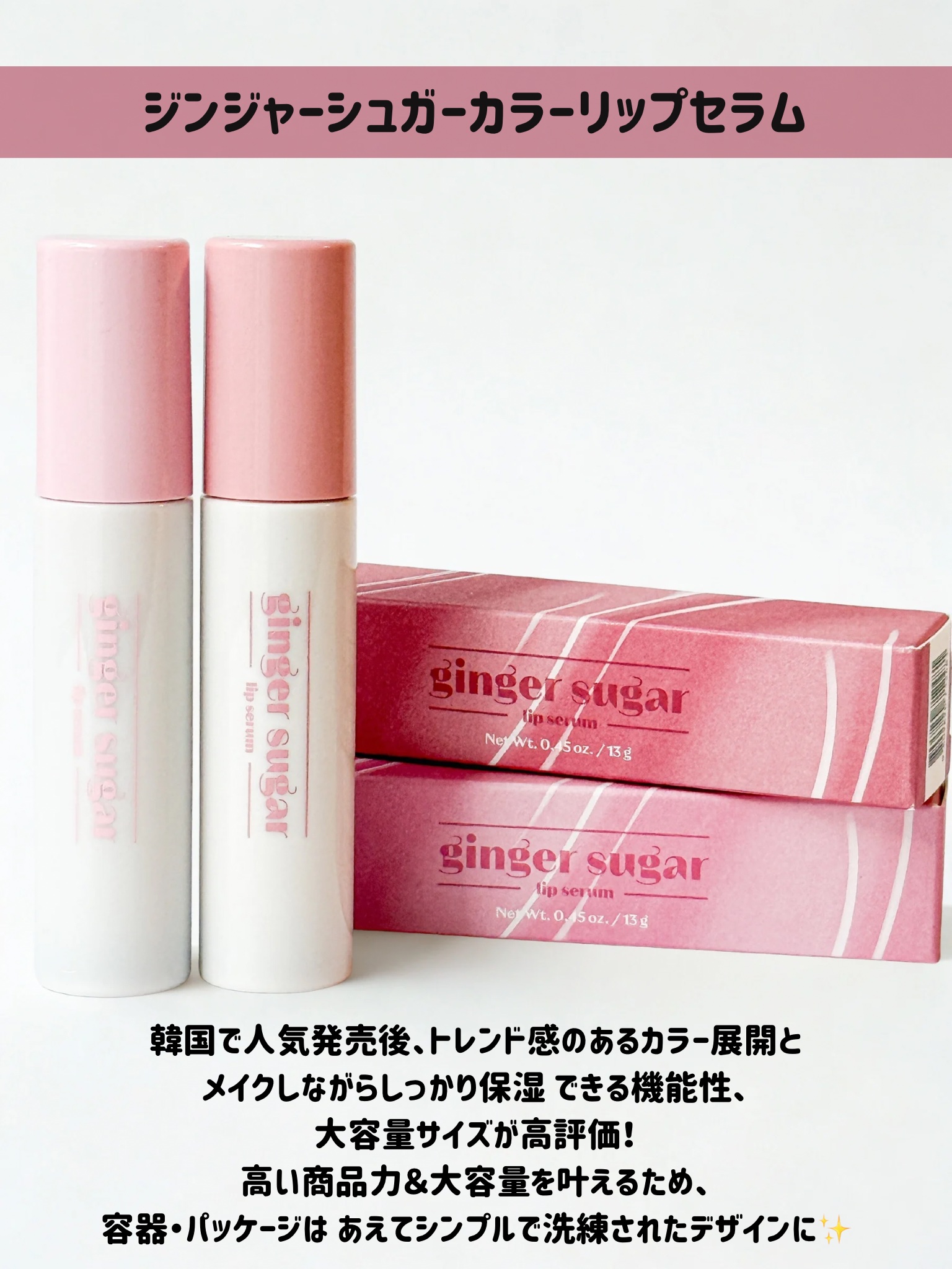 ジンジャーシュガーカラーリップセラム/ETUDE/リップ美容液を使ったクチコミ（2枚目）