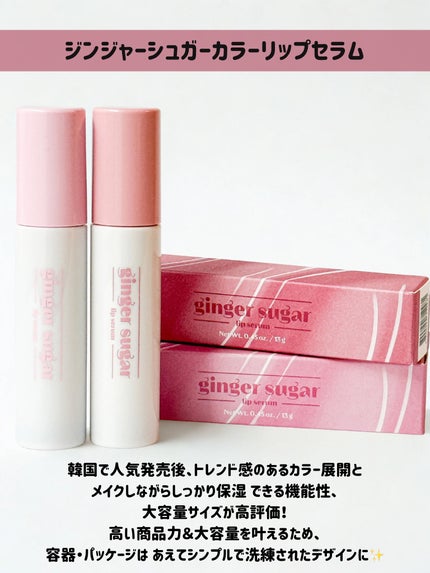 ジンジャーシュガーカラーリップセラム/ETUDE/リップ美容液を使ったクチコミ(2枚目)